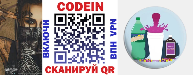 Кодеин напиток Lean (лин) Починок